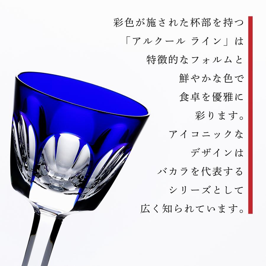 Baccarat バカラ アルクール ラインワイングラス ブルー 名入れ ギフト プレゼント 誕生日 記念日 名前 刻印 法人記念品 ワイングラス 周年記念 正規品 紙袋付き｜etchingfactoryhama｜04