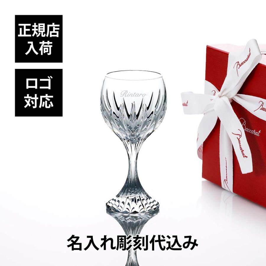 Baccarat バカラ マッセナ ワイングラス M 200ml 名入れ代込 名入れ ギフト プレゼント 誕生日 記念日 グラス 父の日 お祝い 法人記念品 正規品 高級 ブランド | バカラ
