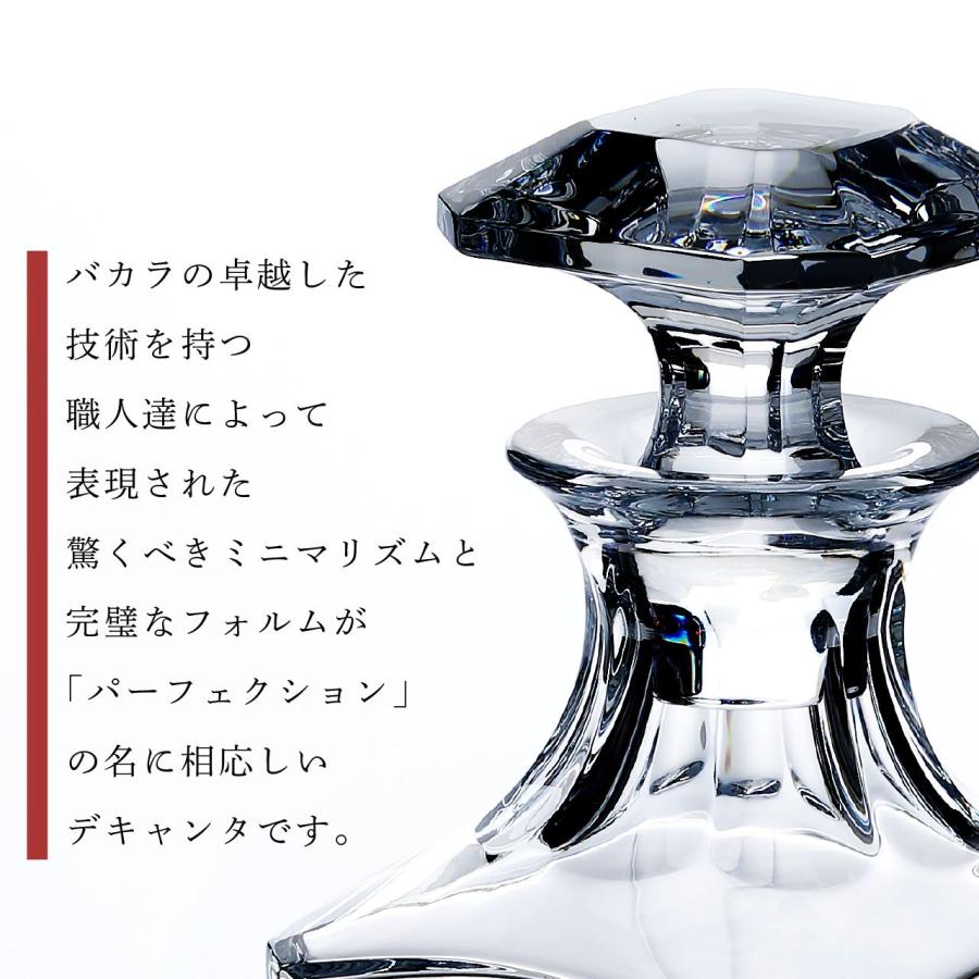 【名入れ代込み】【正規店ラッピング無料】バカラ パーフェクション ウィスキーデカンタ 名入れ彫刻代込み Baccarat 名前 名入れ 彫刻 刻印 | バカラ | 02