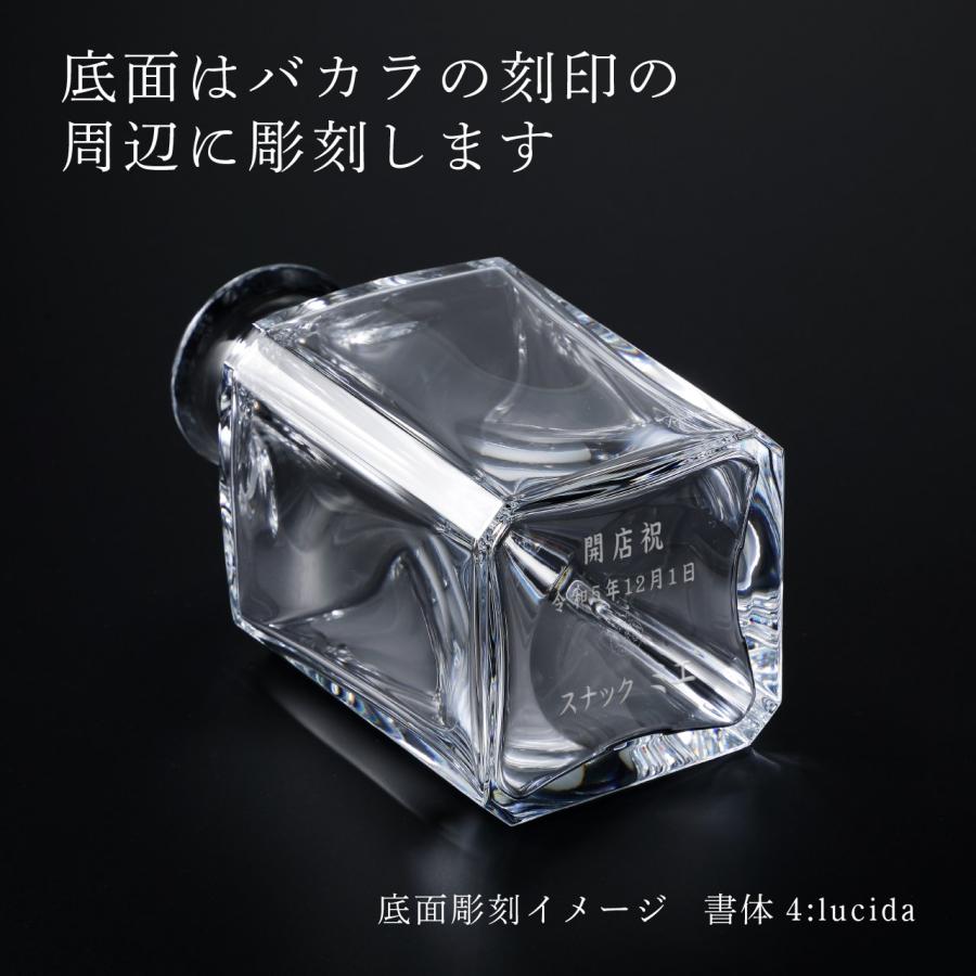 【名入れ代込み】【正規店ラッピング無料】バカラ パーフェクション ウィスキーデカンタ 名入れ彫刻代込み Baccarat 名前 名入れ 彫刻 刻印 | バカラ | 03