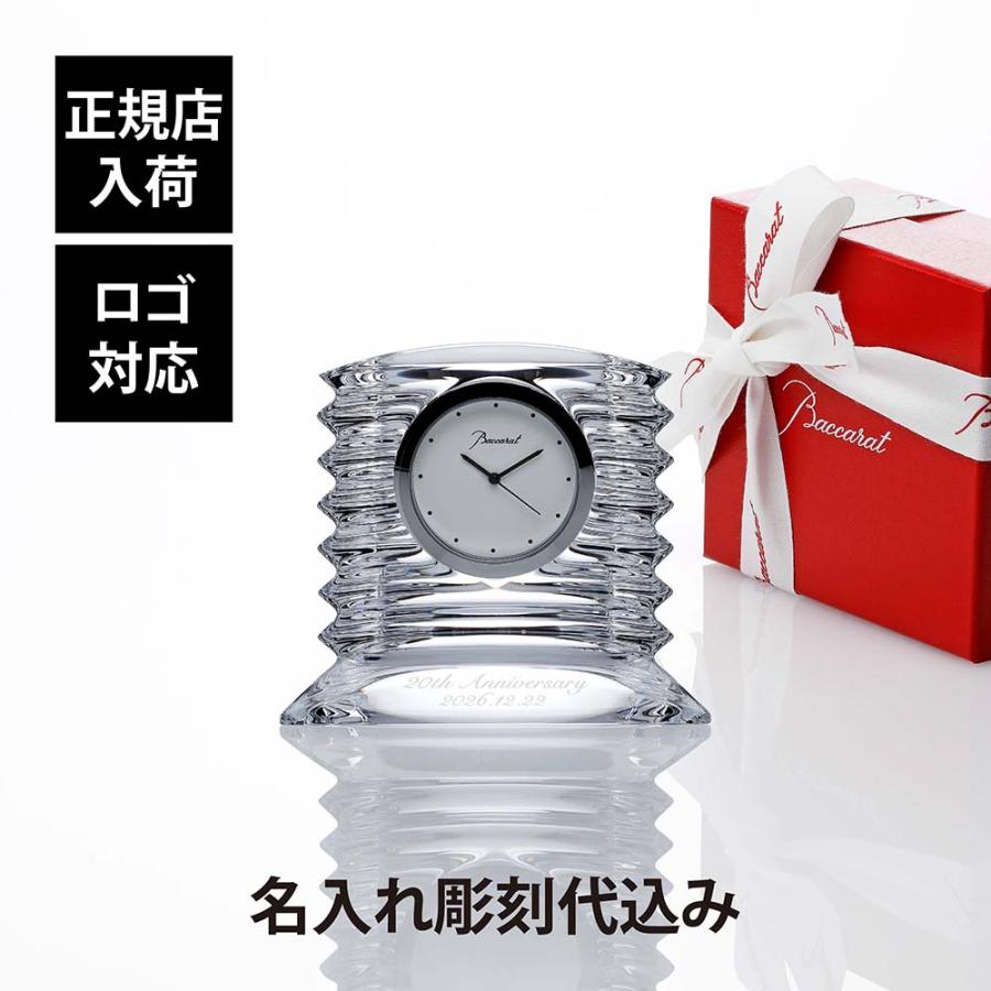 バカラ（Baccarat） 【正規店入荷】【名入れ代込】【ロゴ対応