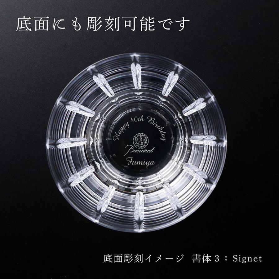 バカラ（Baccarat） アルルカン タンブラー 名入れ代込 正規店入荷