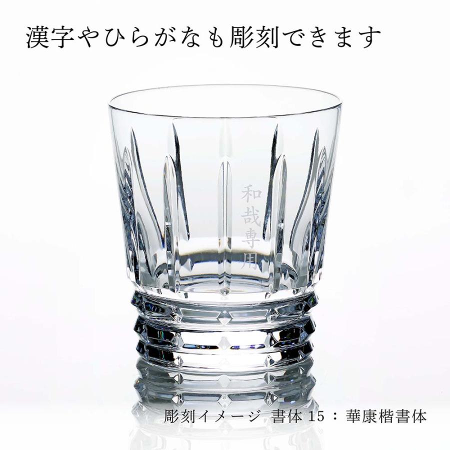 バカラ（Baccarat） アルルカン タンブラー 名入れ代込 正規店入荷