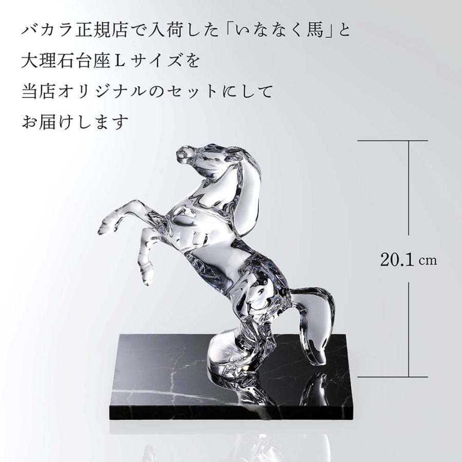バカラ（Baccarat） いななく馬 20.1cm・大理石 台座 Lサイズ