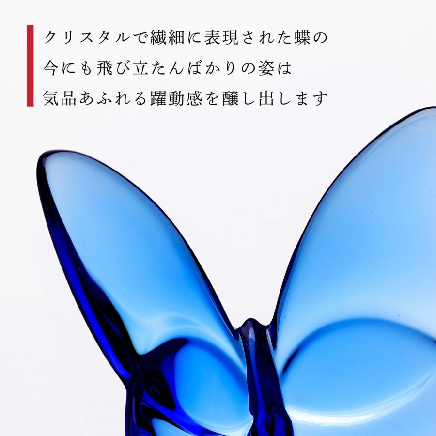 バカラ Baccarat ラッキーバタフライ ブルー 名入れ彫刻代込み