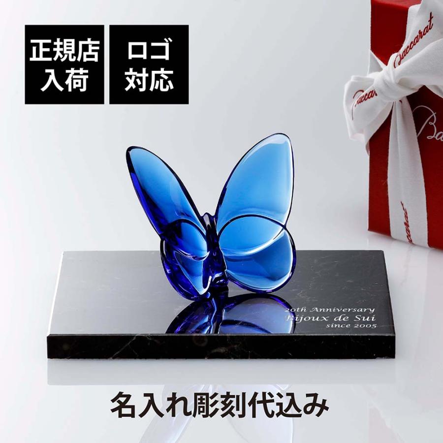Baccarat バカラ ラッキー バタフライ ブルー・大理石 台座 Sサイズ オリジナルセット 名入れ代込 青 名入れ 誕生日 法人 還暦 正規品 オブジェ 蝶 | バカラ