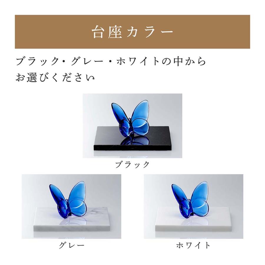 Baccarat バカラ ラッキー バタフライ ブルー・大理石 台座 Sサイズ オリジナルセット 名入れ代込 青 名入れ 誕生日 法人 還暦 正規品 オブジェ 蝶 | バカラ | 06