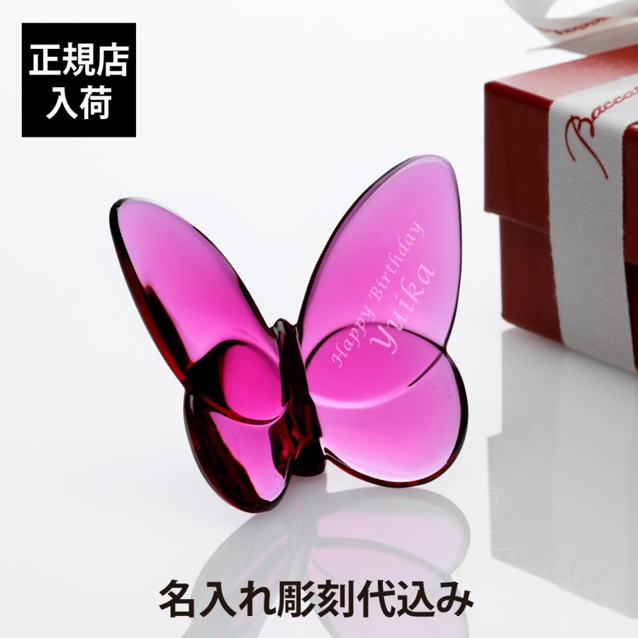 バカラ Baccarat ラッキーバタフライ ピオニー 名入れ彫刻代込み 名入れ 誕生日 御祝 記念日 ホールインワン 記念品 法人 名前 刻印 | バカラ
