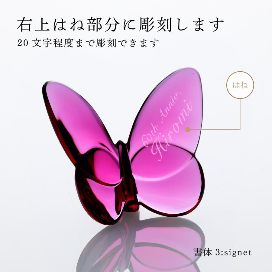 バカラ Baccarat ラッキーバタフライ ピオニー 名入れ彫刻代込み 名入れ 誕生日 御祝 記念日 ホールインワン 記念品 法人 名前 刻印 | バカラ | 01