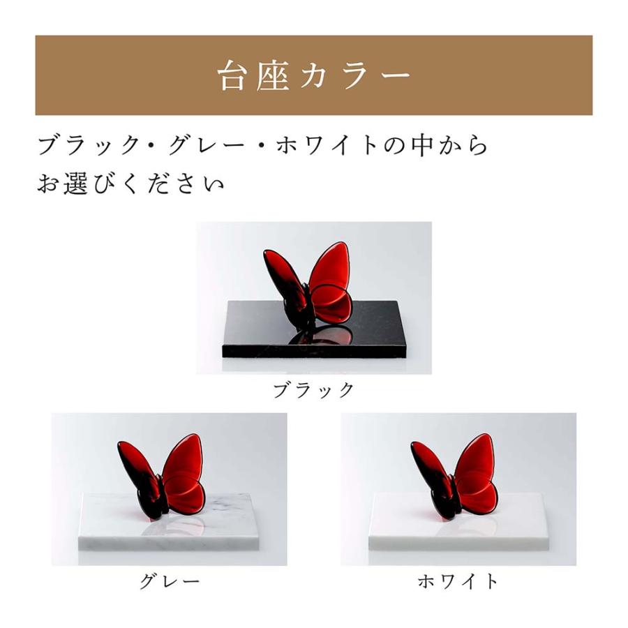 Baccarat バカラ ラッキー バタフライ レッド・大理石 台座 Sサイズ オリジナルセット 名入れ代込 赤 名入れ 誕生日 法人 還暦 正規品 オブジェ 蝶 | バカラ | 05