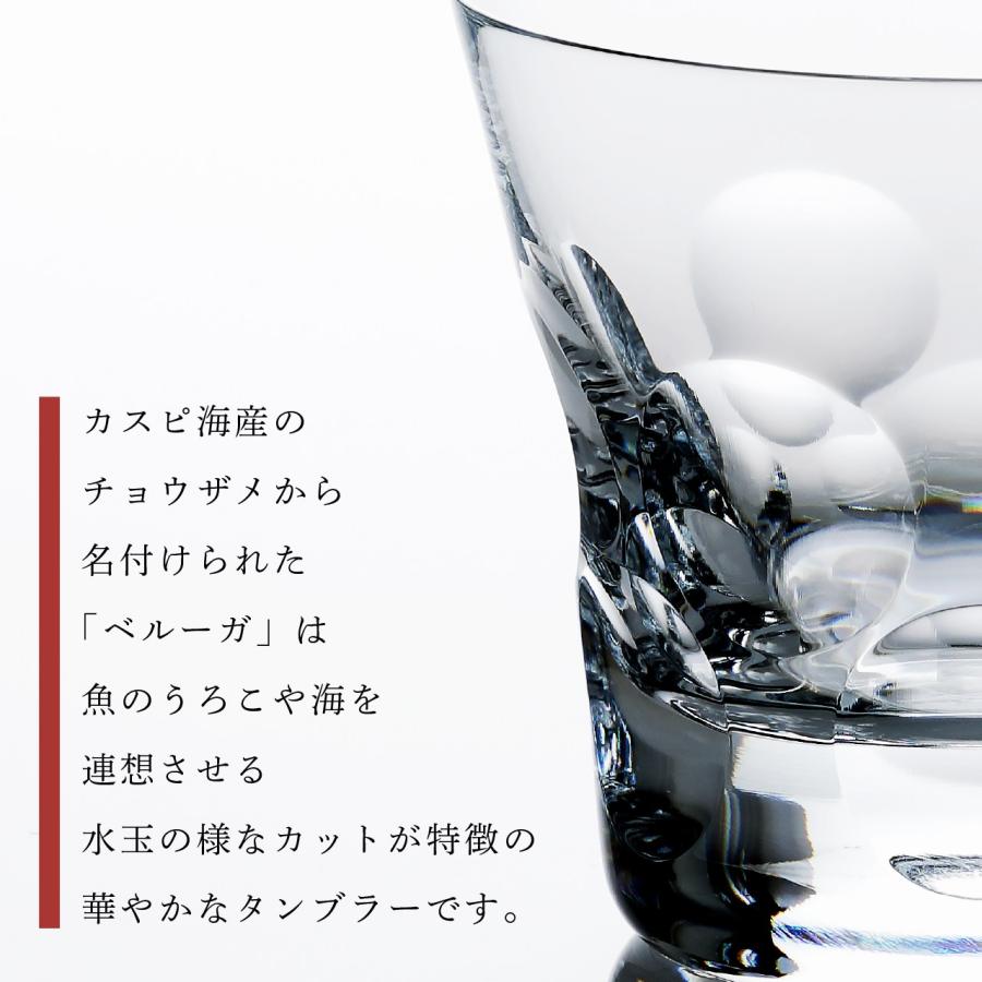 バカラ ベルーガ タンブラー Baccarat 単品 名入れ代込み 刻印 グラス 人気 正規品 父の日 法人記念品 プレゼント 誕生日 ホールインワン 還暦 ロックグラス | バカラ | 03