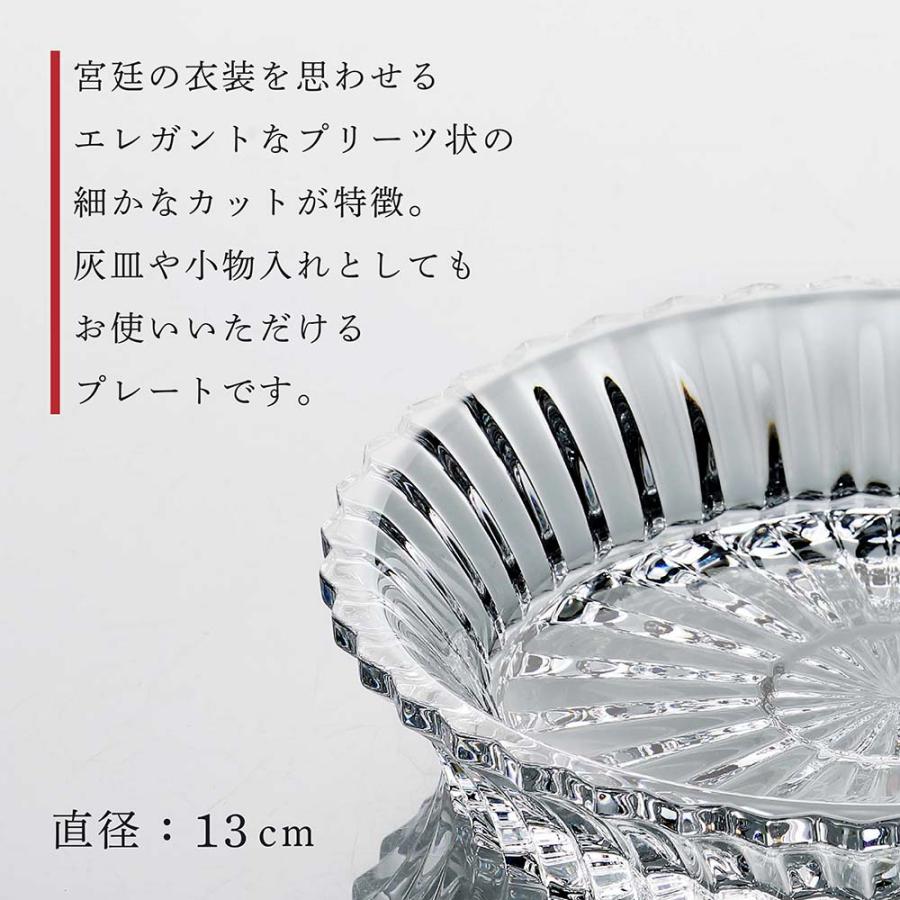 バカラ（Baccarat） ミルニュイ ディッシュ ペア 13cm 名入れ彫刻代