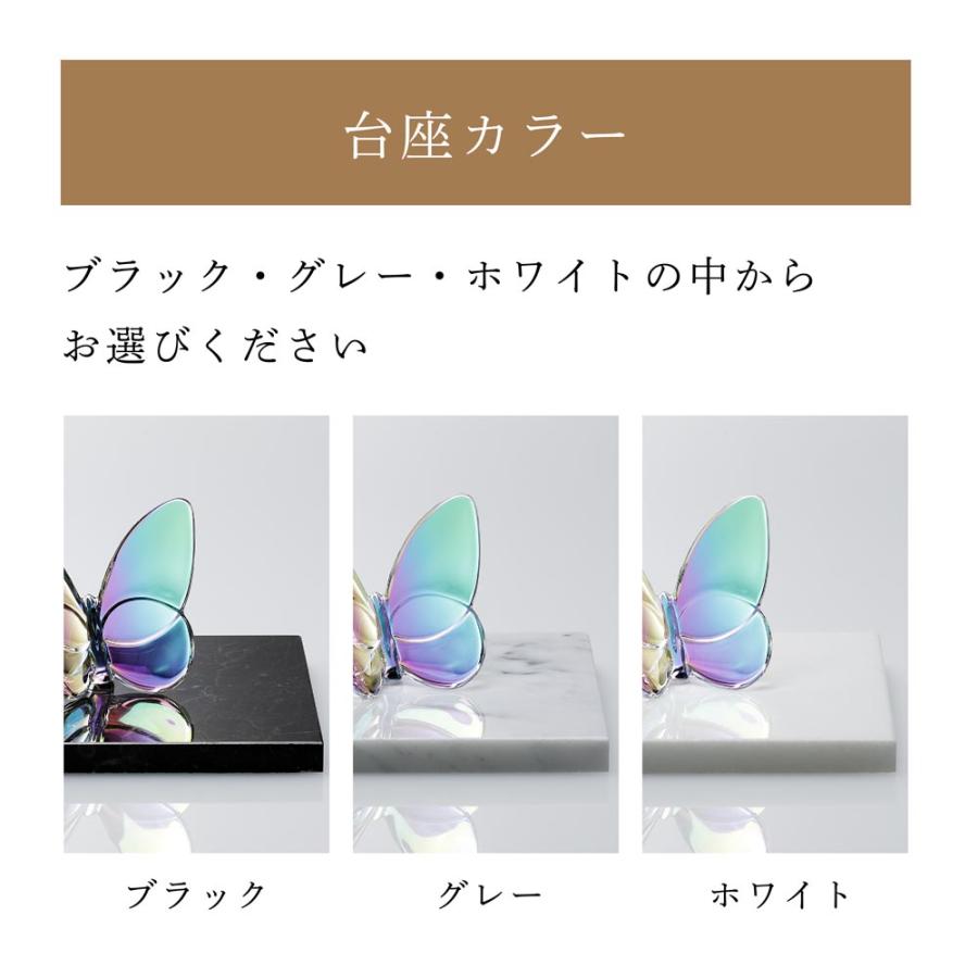 バカラ（Baccarat） ラッキー バタフライ イリゼクリア・大理石 台座 S