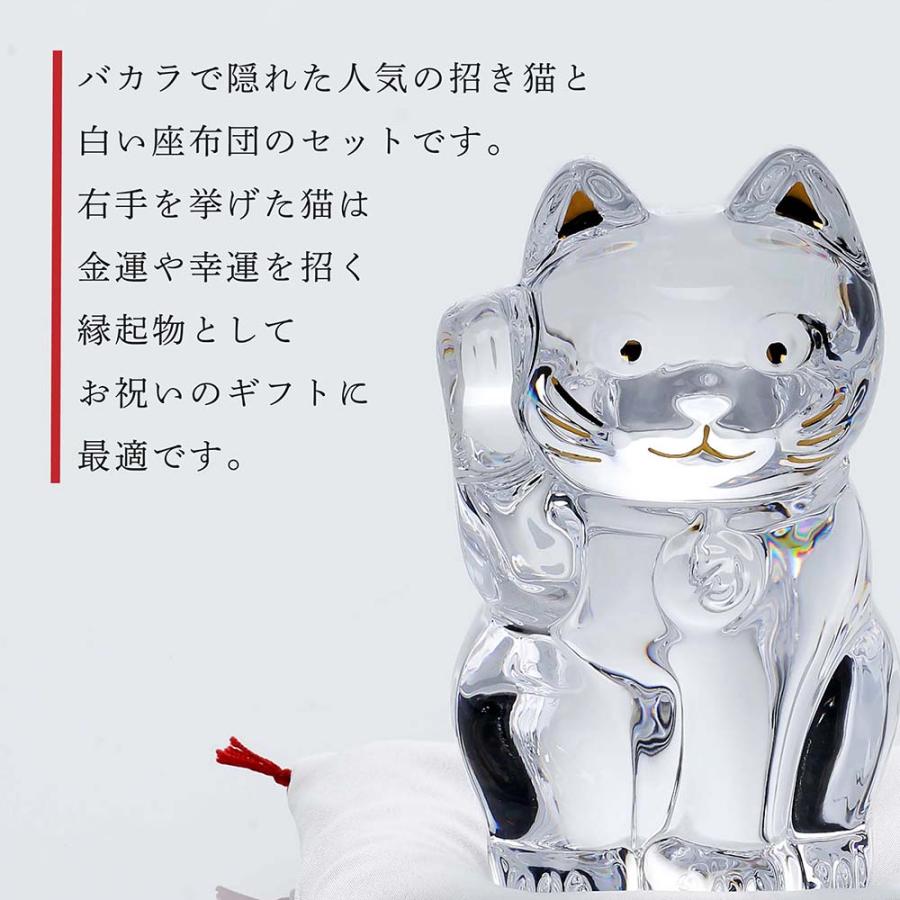 バカラ（Baccarat） まねき猫 クリア Sサイズ 白座布団付き 名入れ代込