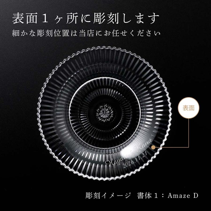 バカラ（Baccarat） ミルニュイ プレート ペア 12.1cm 名入れ彫刻代
