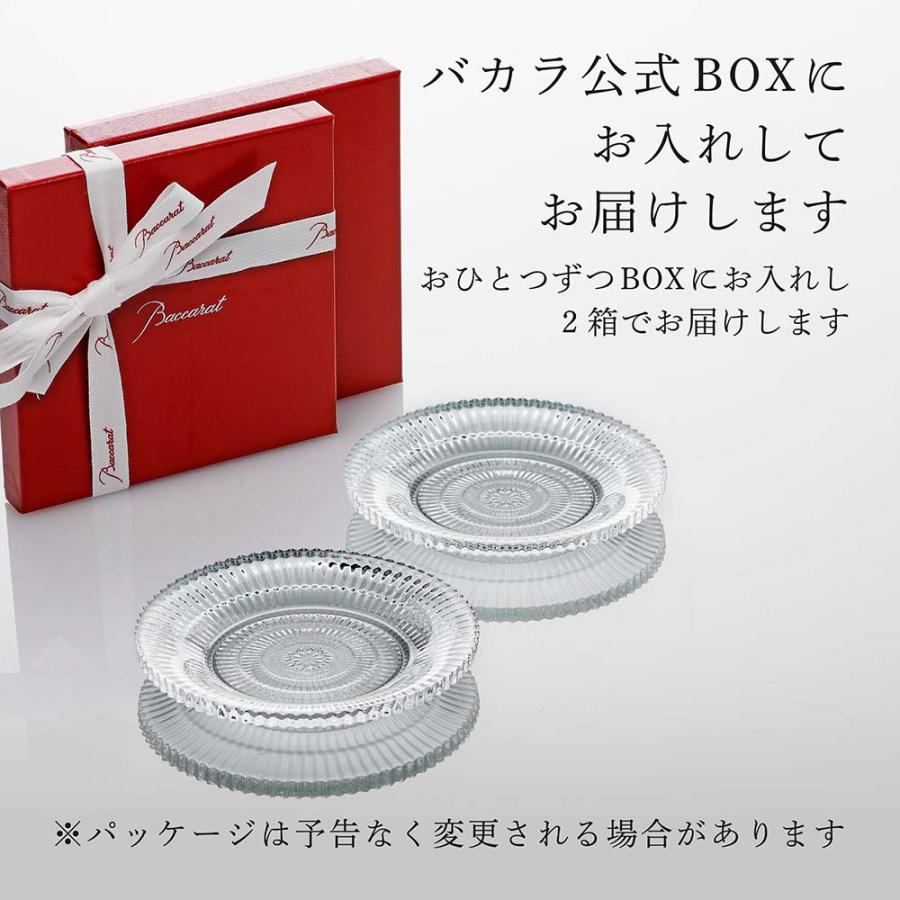 バカラ（Baccarat） ミルニュイ プレート ペア 12.1cm 名入れ彫刻代