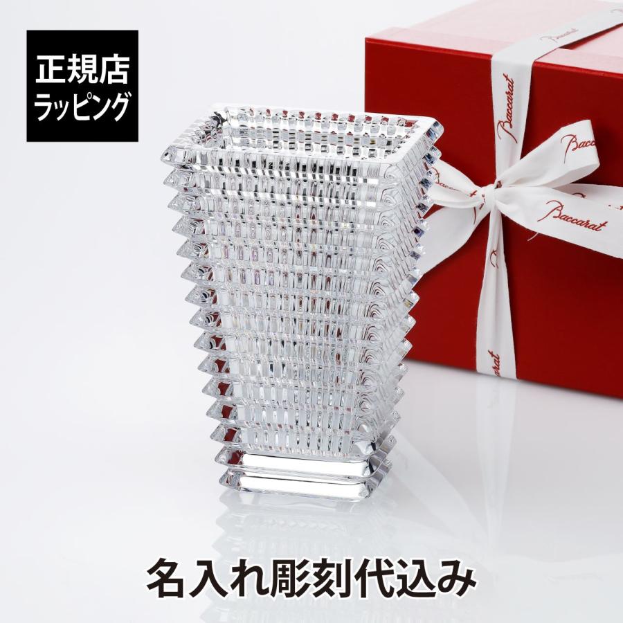 バカラ 【名入れ代込み】【正規店ラッピング無料】バカラ アイ ベース  