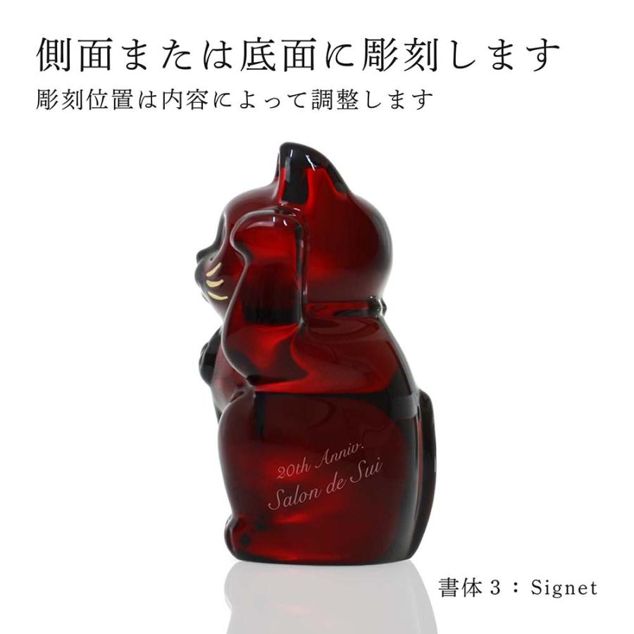 バカラ（Baccarat） まねき猫 レッド 10cm 名入れ代込 赤 名入れ 彫刻