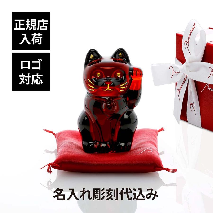 バカラ（Baccarat） まねき猫 レッド 10cm 座布団付き 名入れ代込 赤