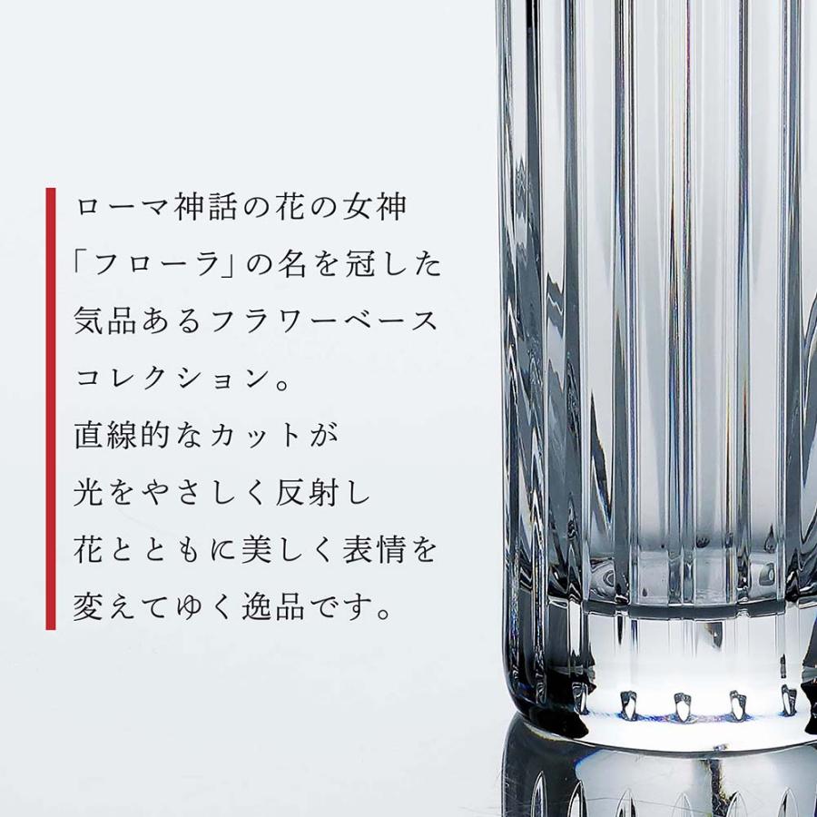 Baccarat バカラ フローラ ベース 18cm 名入れ代込 ギフト 誕生日 名入れ 刻印 記念品 インテリア オブジェ 叙勲 褒章 花器 花びん ガラス 一輪挿し 小さめ | バカラ | 04