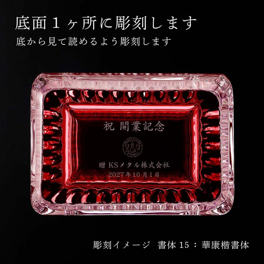 バカラ（Baccarat） アイベース スクウェア S レッド 20cm 名入れ代込