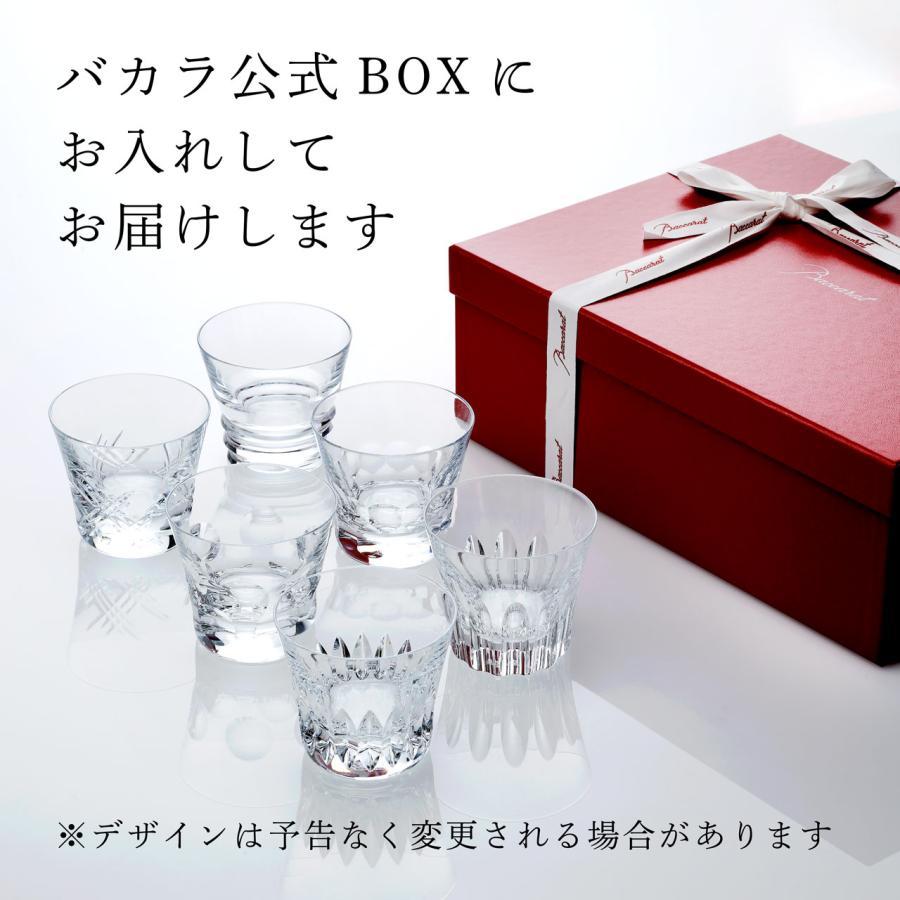 バカラ（Baccarat） エブリデイバカラ タンブラー 6点セット 名入れ