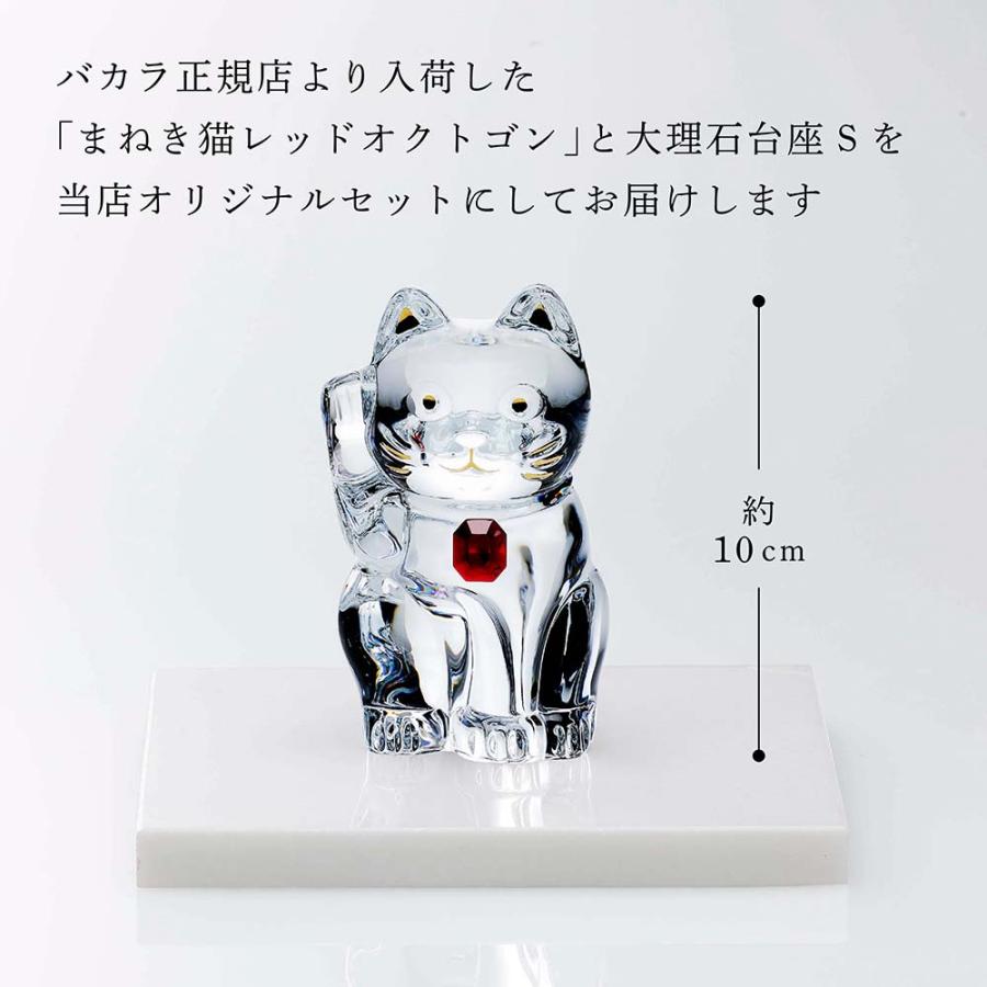Baccarat バカラ まねき猫 レッドオクトゴン 10cm・大理石 台座 S