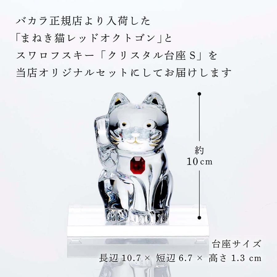 美品 Baccarat バカラ まねき猫 レッドオクトゴン 置物 インテリア まねき猫 レッドオクトゴン | バカラ 日本