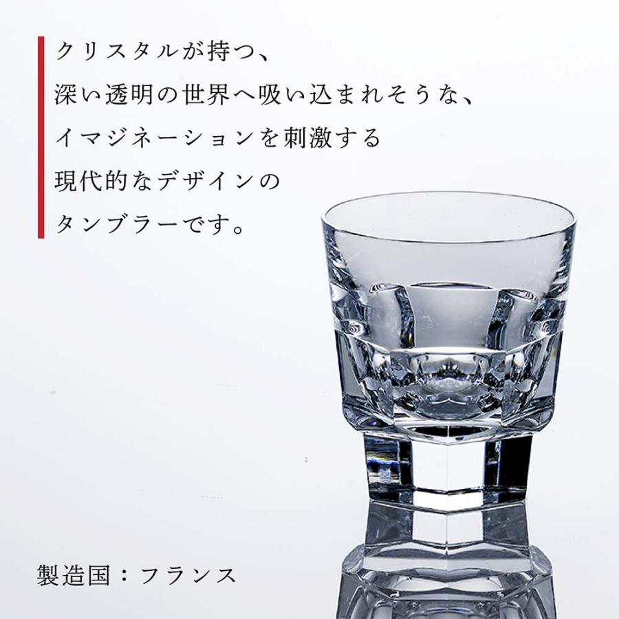 バカラ（Baccarat） アビス タンブラー ペア 名入れ ギフト プレゼント