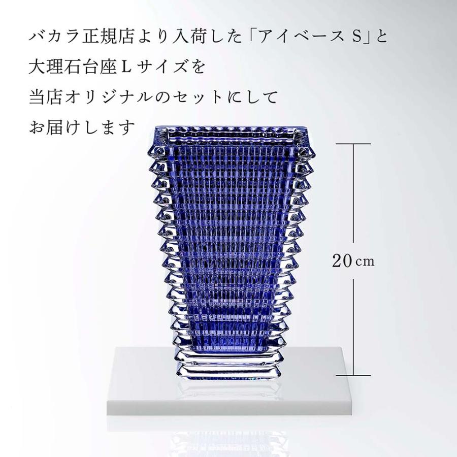 バカラ（Baccarat） アイベース スクウェア S ブルー 20cm・大理石