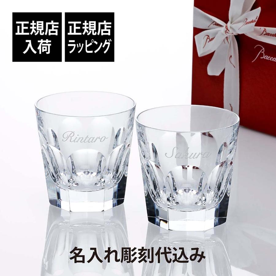 Baccarat バカラ アルクール タンブラー L ペア 名入れ彫刻代込み 記念日 敬老の日 両親贈呈品 高級 ブランド 名前 刻印 正規品 ペアギフト 結婚記念日 | バカラ