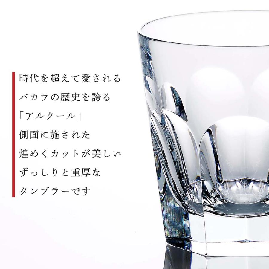 Baccarat バカラ アルクール タンブラー L ペア 名入れ彫刻代込み 記念日 敬老の日 両親贈呈品 高級 ブランド 名前 刻印 正規品 ペアギフト 結婚記念日 | バカラ | 04