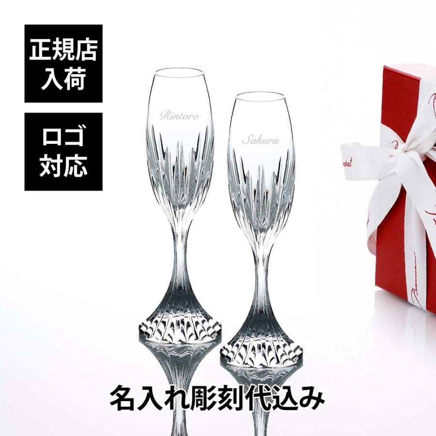 バカラ（Baccarat） マッセナ シャンパン フルート ペア 160ml 名入れ