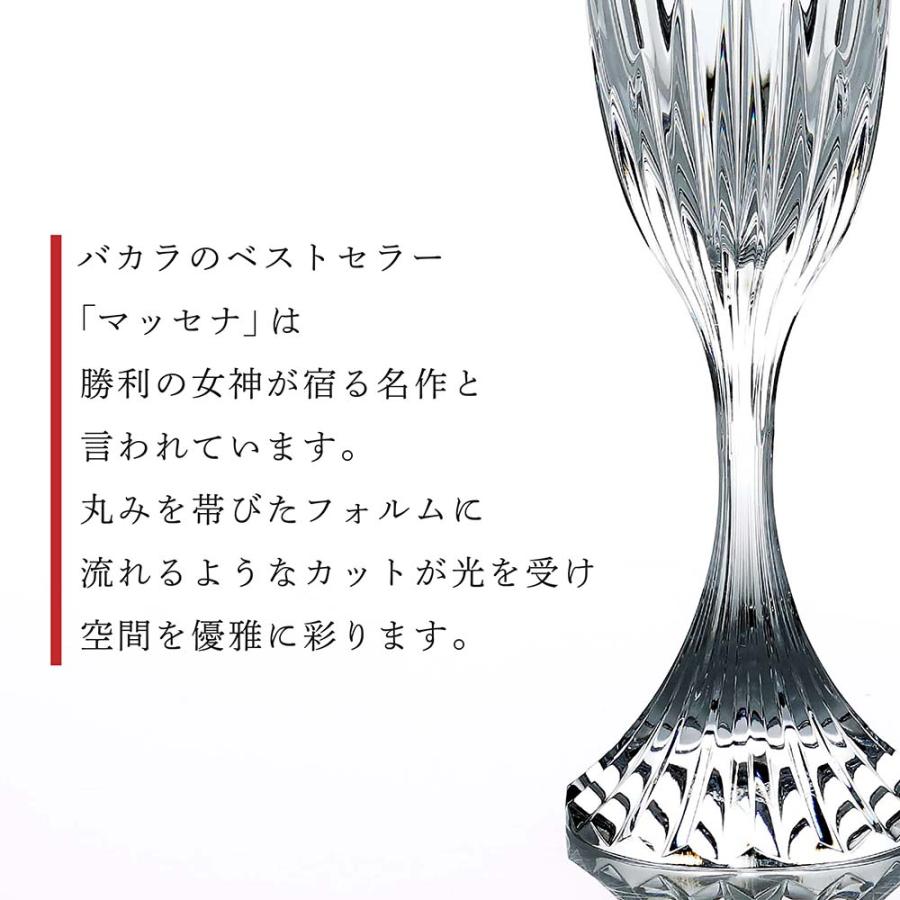 バカラ（Baccarat） マッセナ シャンパン フルート ペア 160ml 名入れ