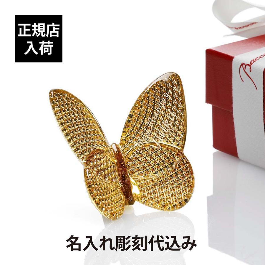 バカラ（Baccarat） ラッキー バタフライ ディアマン 名入れ代込 金 名
