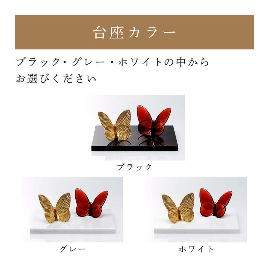 バカラ（Baccarat） ラッキー バタフライ ディアマン&レッド・大理石