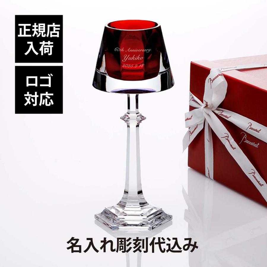 Baccarat バカラ マイファイヤー キャンドル スタンド 名入れ代込み 名入れ 刻印 法人記念品 高級 ブランド 周年記念 オブジェ キャンドルホルダー 燭台 正規品 | バカラ