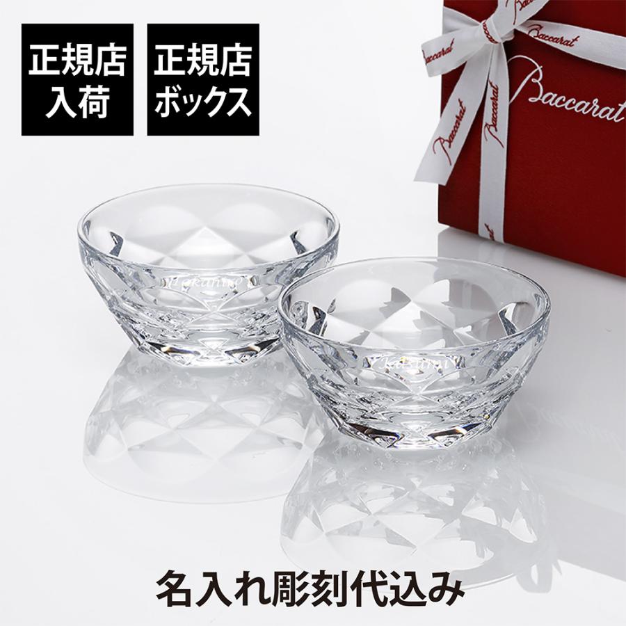 バカラ（Baccarat） スウィング ボウル M ペア 名入れ彫刻代込み