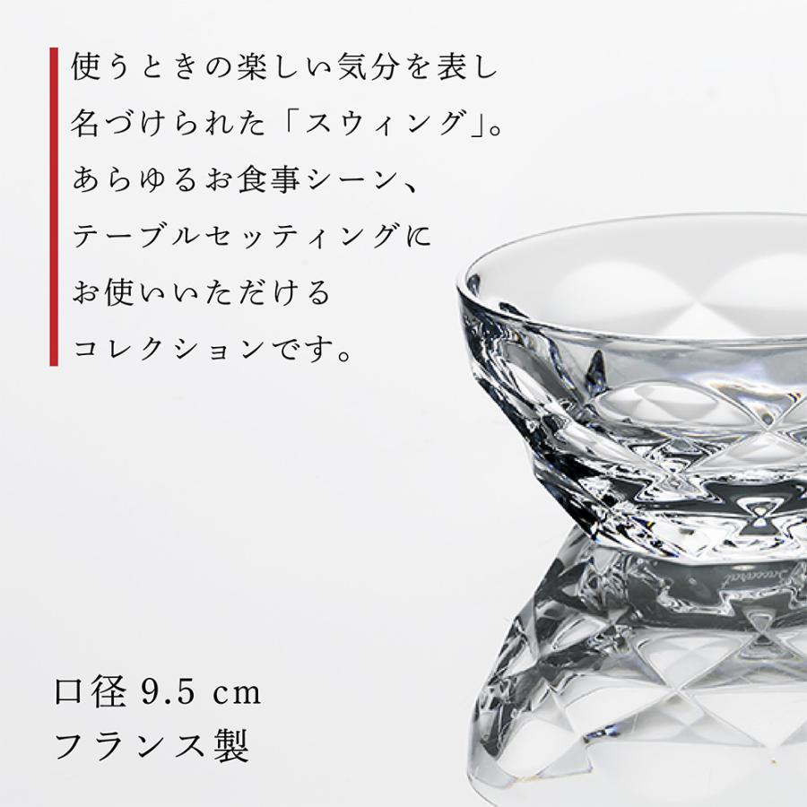 バカラ（Baccarat） スウィング ボウル M ペア 名入れ彫刻代込み