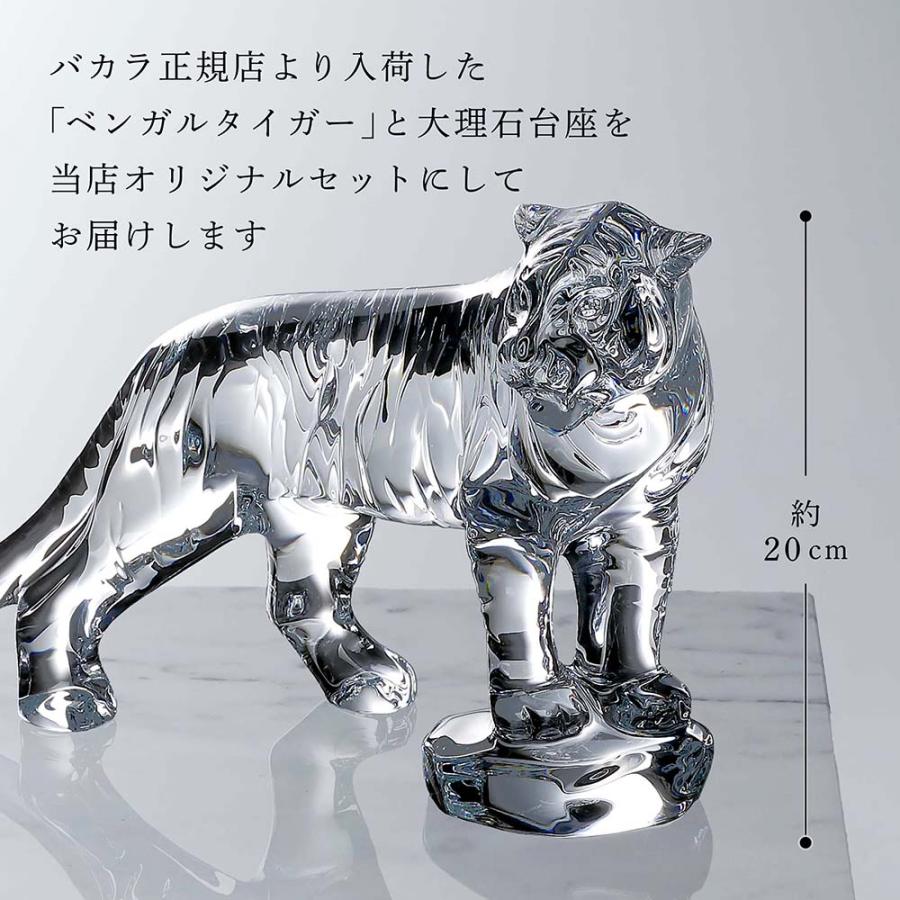 バカラ（Baccarat） ベンガルタイガー 20cm・大理石 台座 グレー 30角