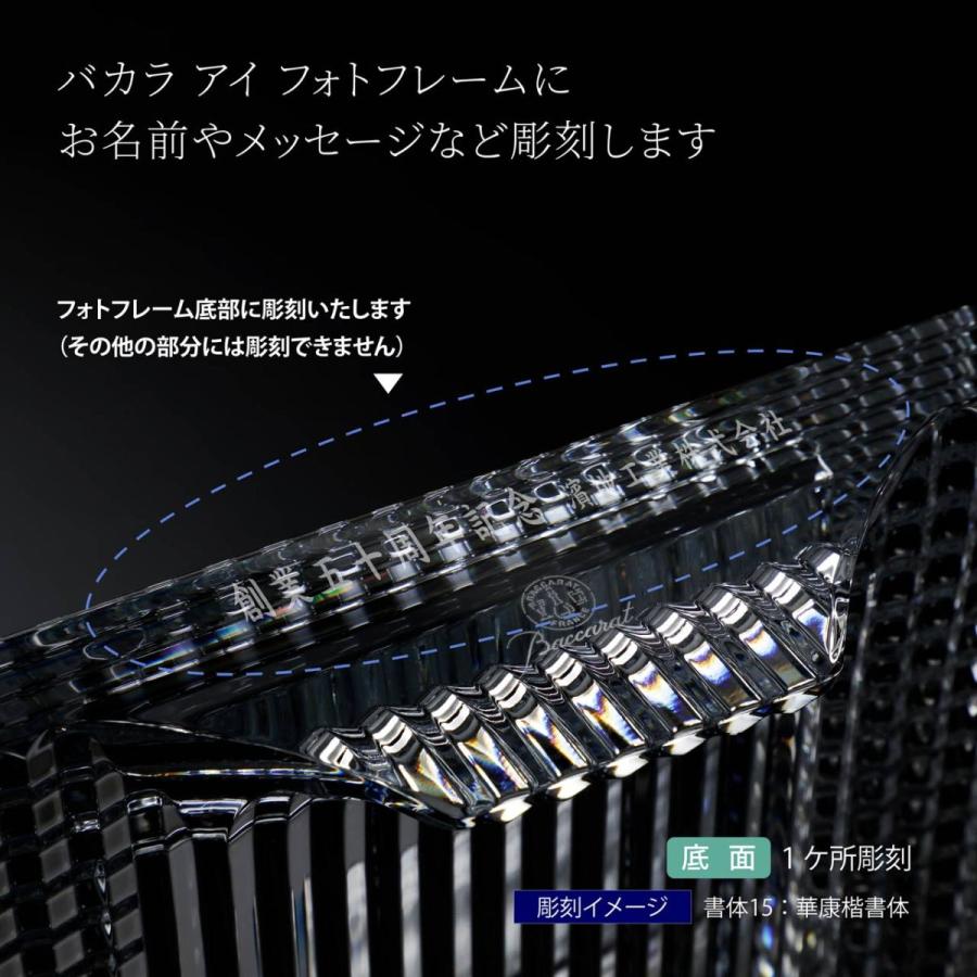 バカラ Baccarat アイ フォトフレーム 名入れ彫刻代込み 正規品 名入れ 