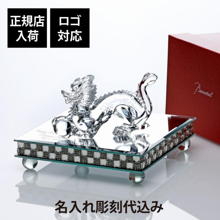 バカラ Baccarat 干支 ドラゴン・ミラー台座 Lサイズ オリジナル