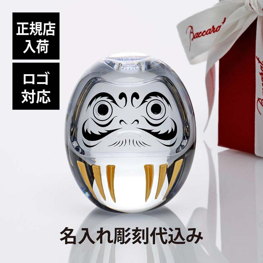 バカラ（Baccarat） ダルマ 名入れ彫刻代込み 名入れ 彫刻 刻印 名入れ