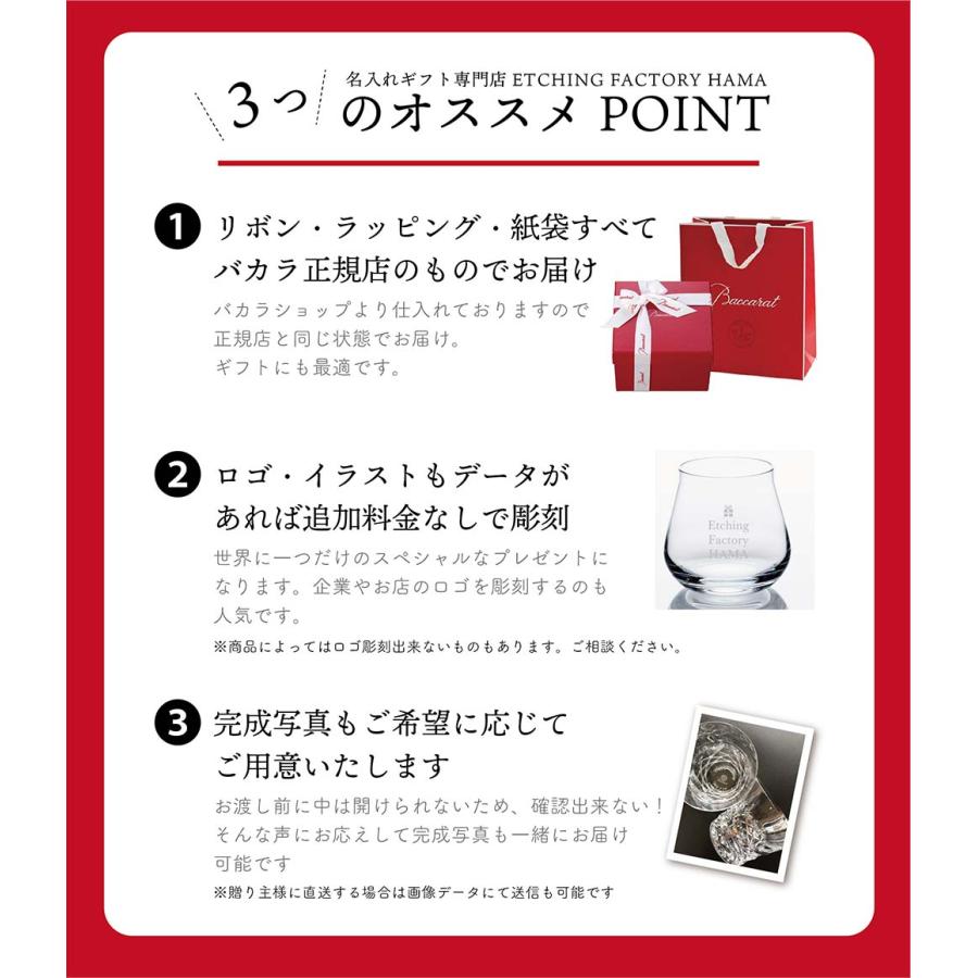 2023年 バカラ グラスジャパン エクラ ペア 名入れ彫刻代込み ギフト Baccarat 名入れ 記念品 グラス 冷酒グラス タンブラー 結婚祝い 結婚記念日 両親贈呈品｜etchingfactoryhama｜07