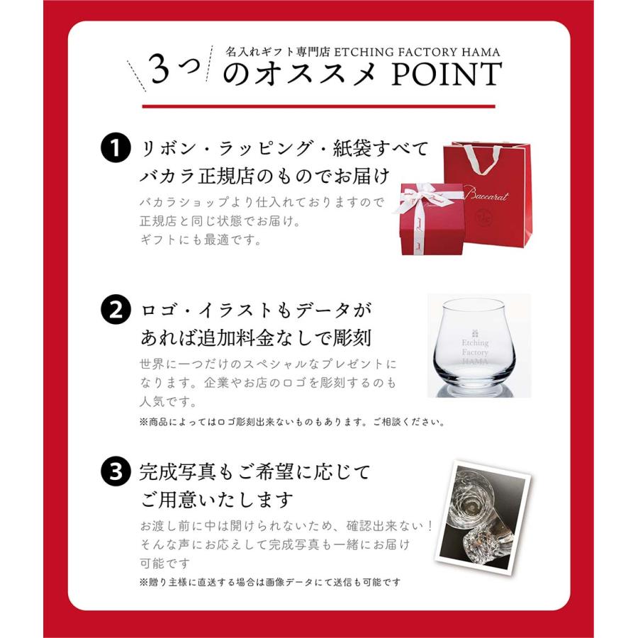 バカラ（Baccarat） 2023年 グラスジャパン エクラ 名入れ彫刻代込み