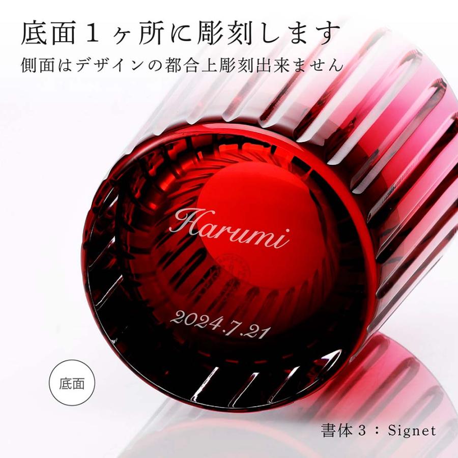 バカラ（Baccarat） ハーモニー カラータンブラー レッド 名入れ彫刻代