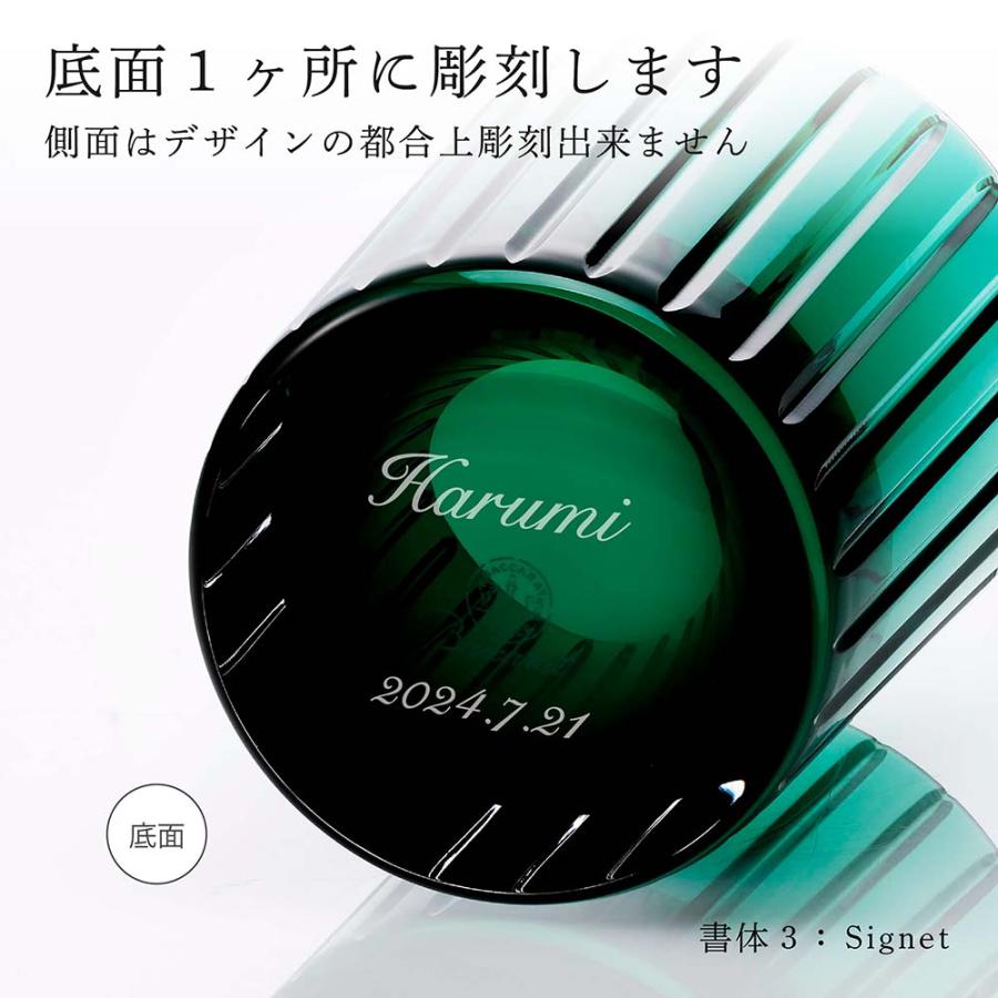 バカラ（Baccarat） ハーモニー カラータンブラー グリーン 名入れ彫刻