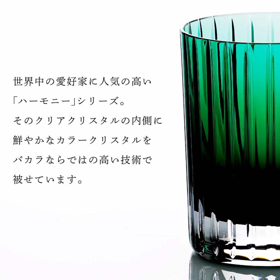 【新品・未使用】バカラ BACCARAT グラスハーモニー グリーン バカラ（Baccarat） ハーモニー カラータンブラー グリーン 名入れ彫刻