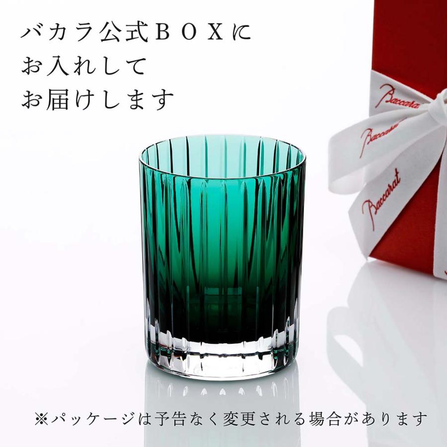 バカラ（Baccarat） ハーモニー カラータンブラー グリーン 名入れ彫刻