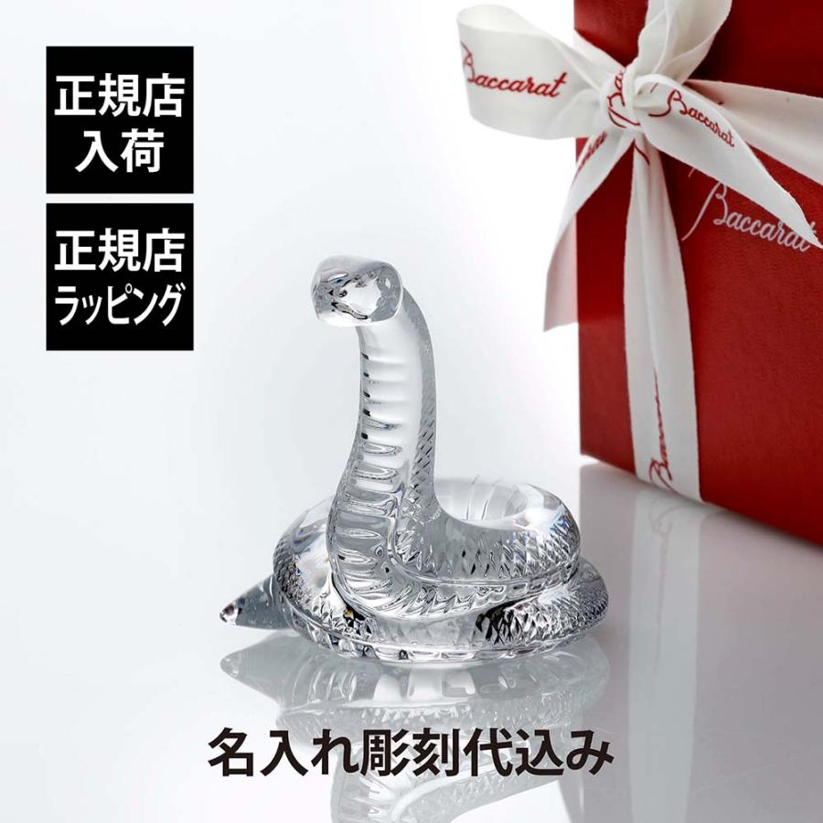 バカラ Baccarat 干支 巳 名入れ代込 名入れ ギフト お祝 誕生日 バカラ Baccarat 干支 巳 名入れ代込 名入れ ギフト お祝 誕生日